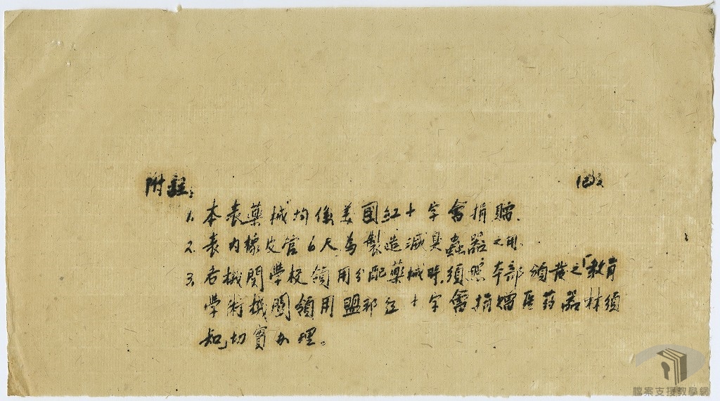 請領生活補助費及醫藥、日用品項事宜_4