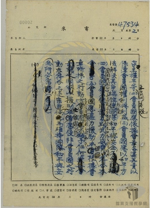 中英美蘇四國國際組織公告及建議_2