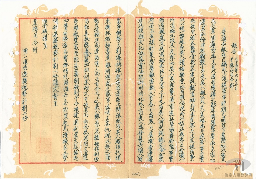 西南邊疆問題處理案_2