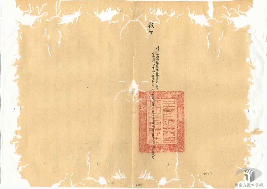 西南邊疆問題處理案_1