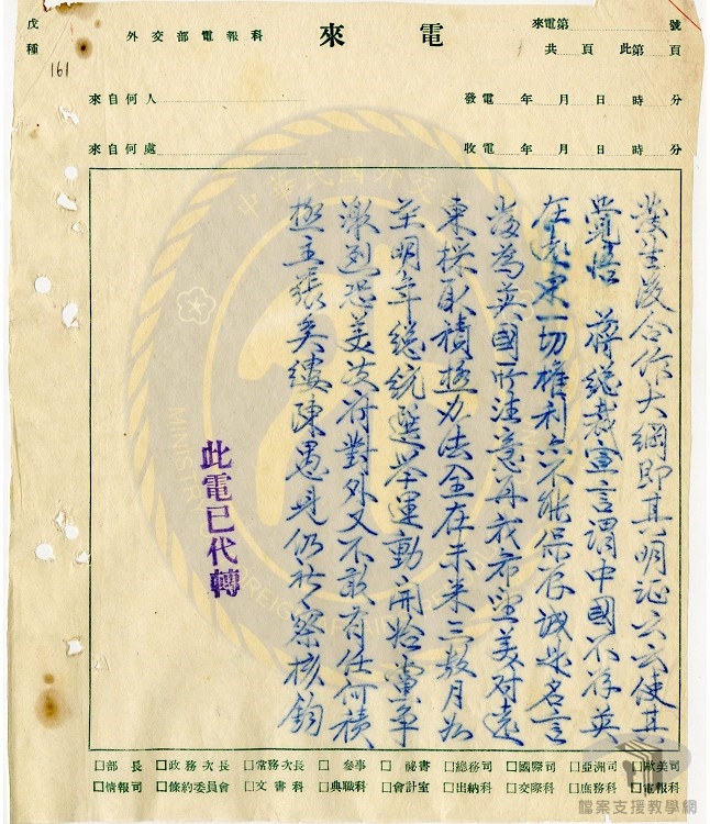 抗戰初期英、日談判我方因應_4