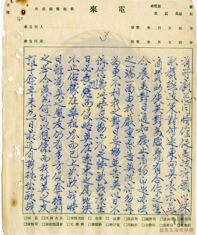 抗戰初期英、日談判我方因應_3