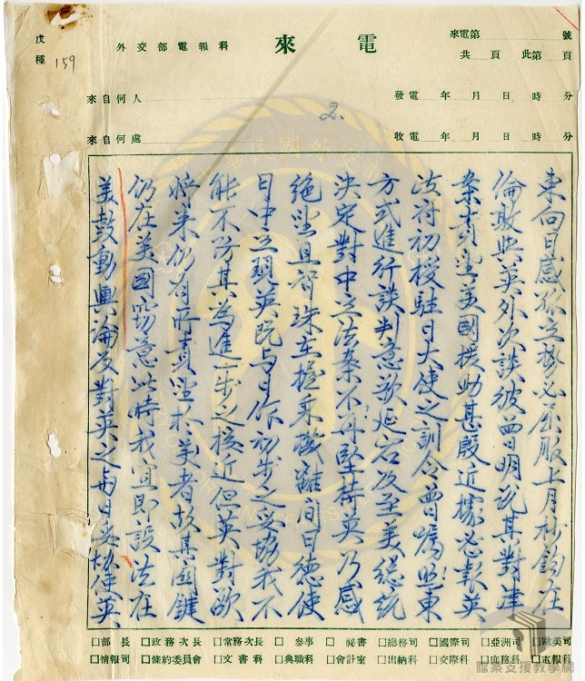 抗戰初期英、日談判我方因應_2