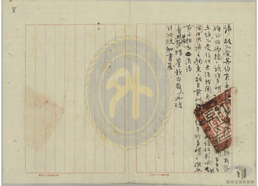 關於雅爾達協定及中蘇關係_5