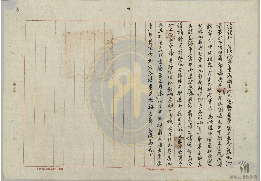 關於雅爾達協定及中蘇關係_3