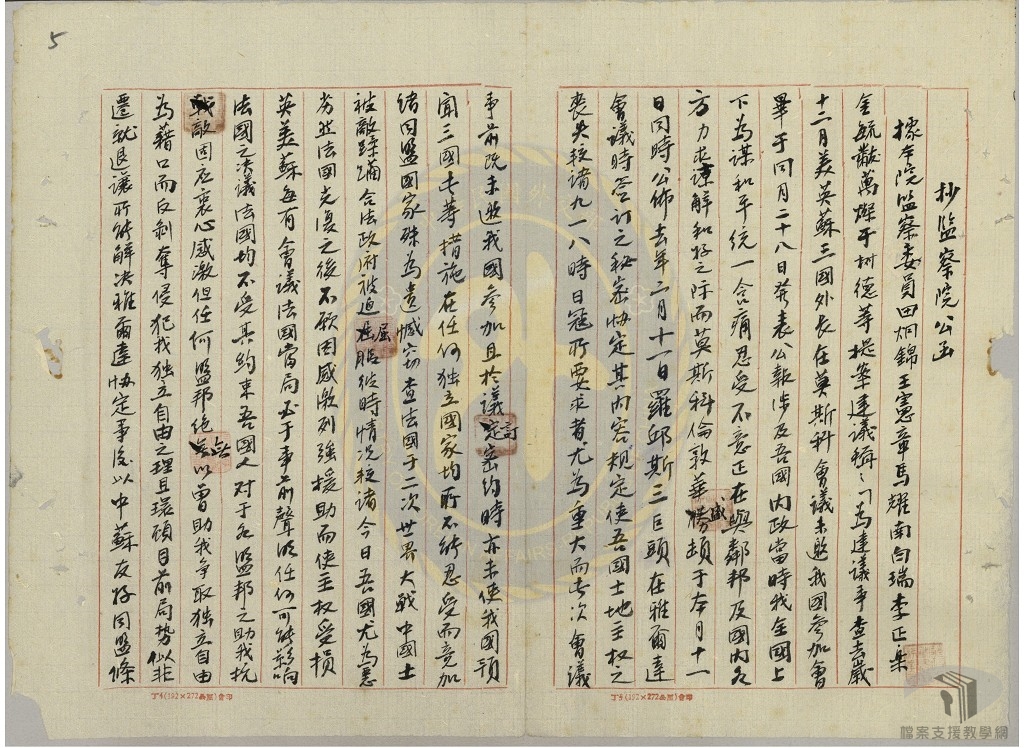 關於雅爾達協定及中蘇關係_2