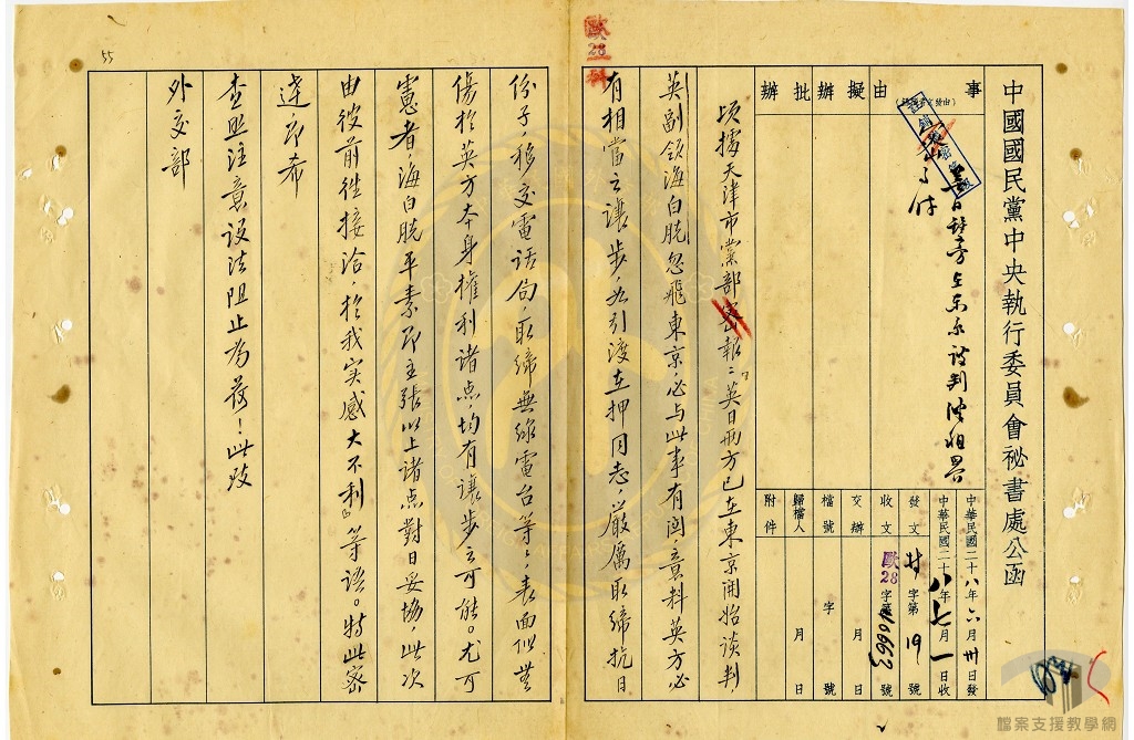 抗戰初期英、日談判我方因應_3