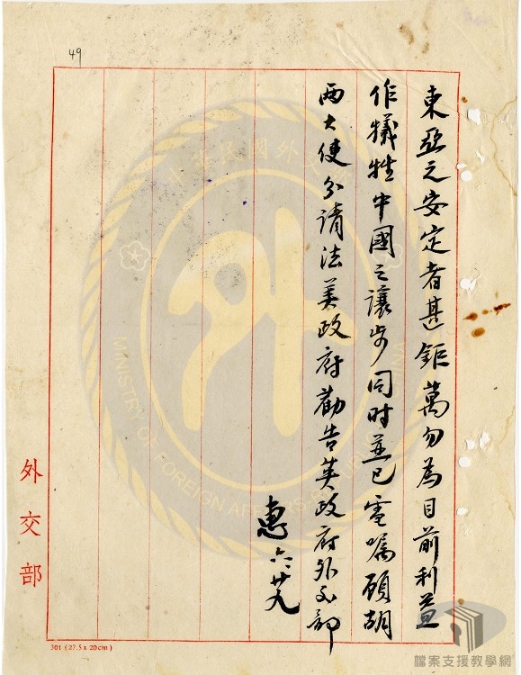 抗戰初期英、日談判我方因應_2