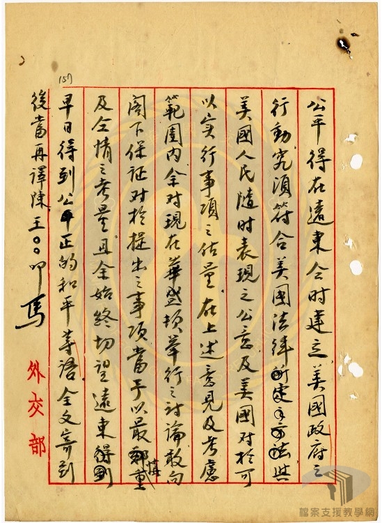 蔣中正委員長與美國羅斯福總統來往文件_4