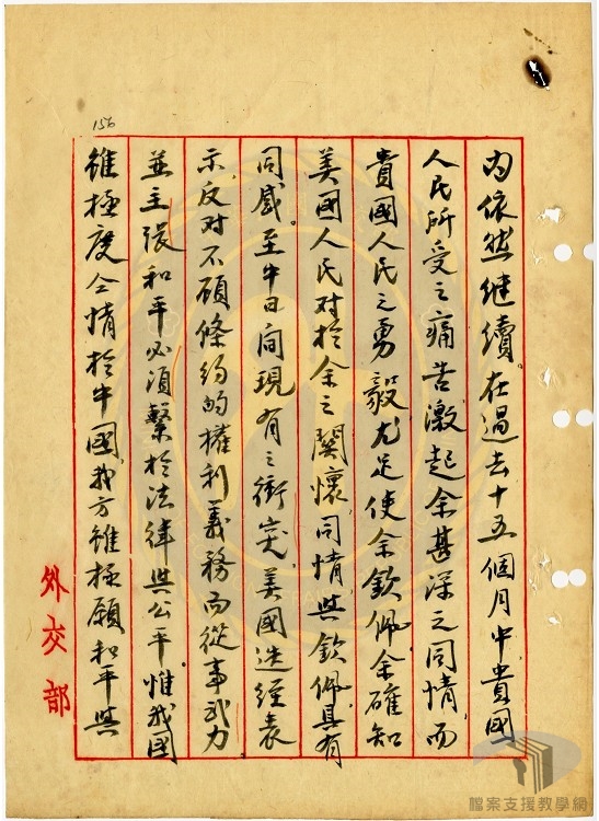 蔣中正委員長與美國羅斯福總統來往文件_3