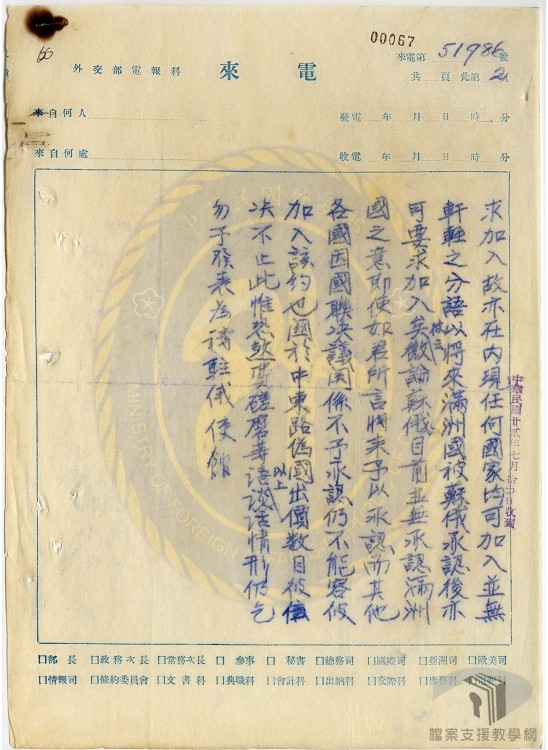 中蘇互不侵犯條約_2