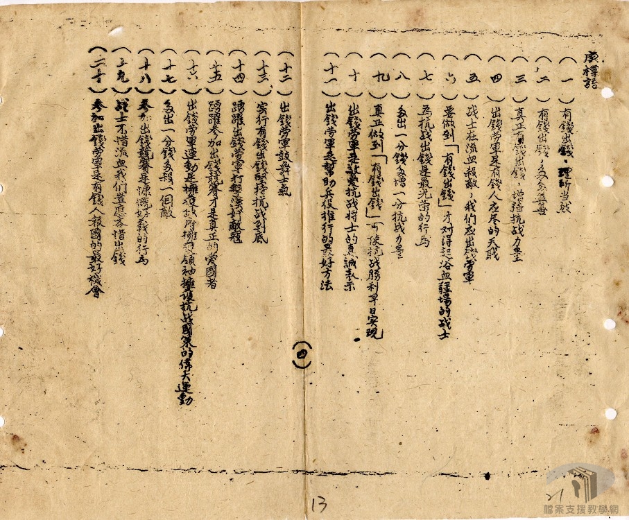 宣慰褒揚辦法案_7