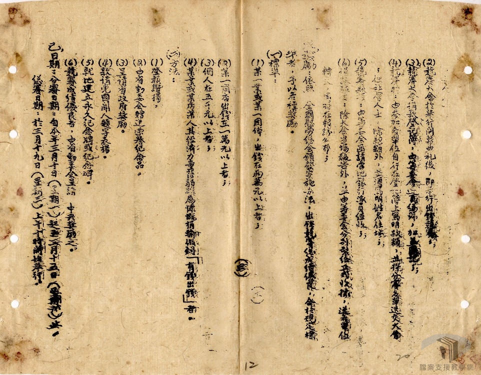 宣慰褒揚辦法案_5