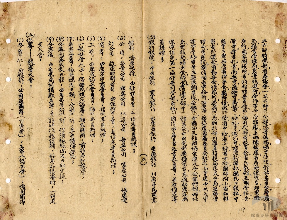 宣慰褒揚辦法案_6