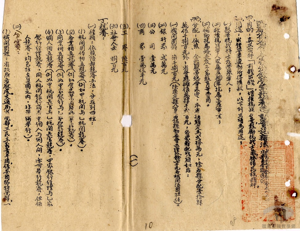 宣慰褒揚辦法案_4