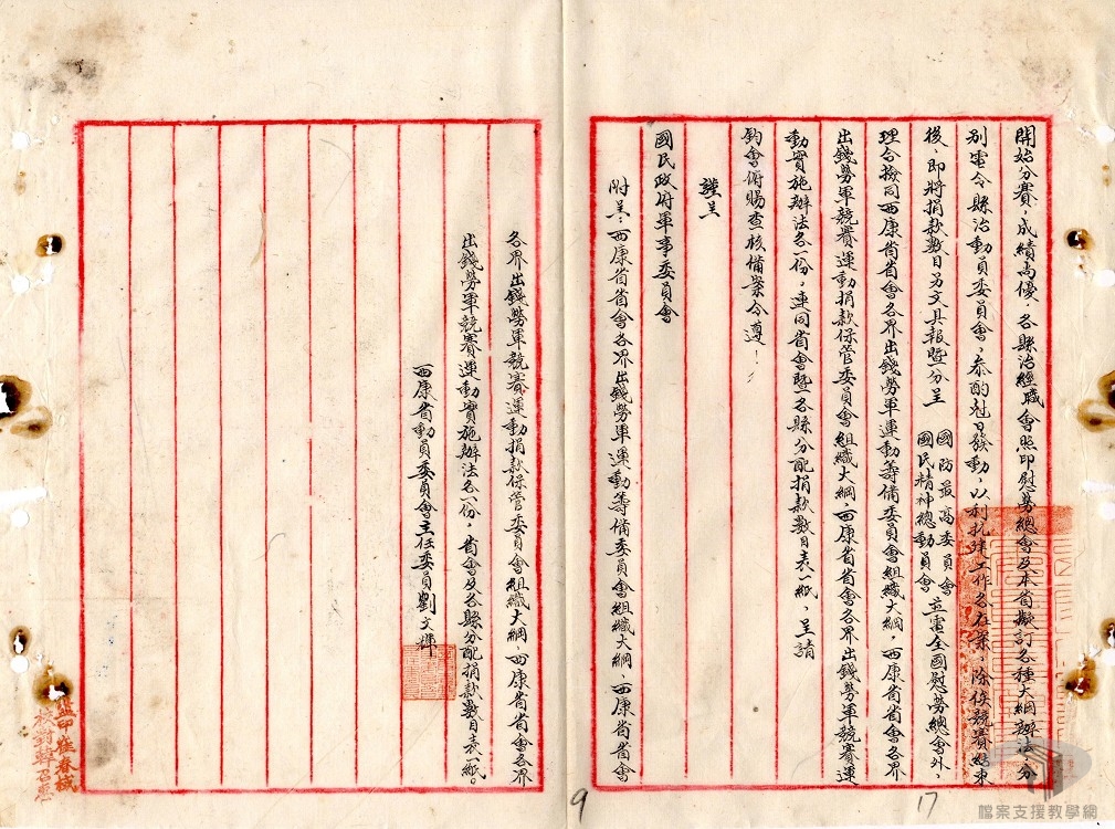 宣慰褒揚辦法案_3