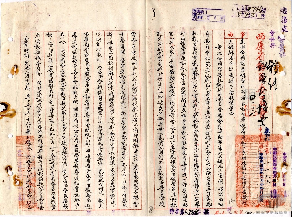 宣慰褒揚辦法案_2