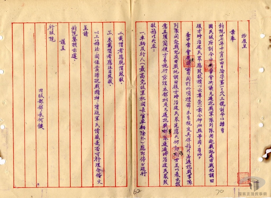 宣慰褒揚辦法_2