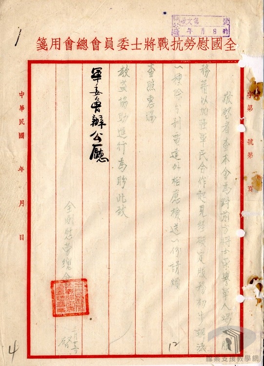 宣慰褒揚辦法_2