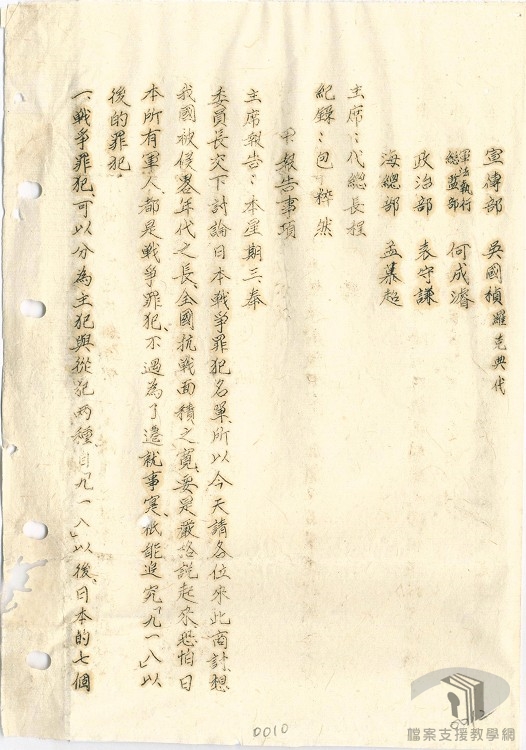 日本戰犯名冊_4