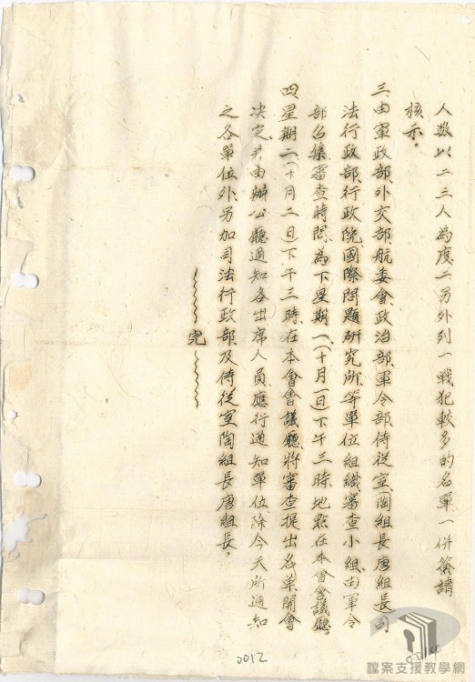 日本戰犯名冊_5