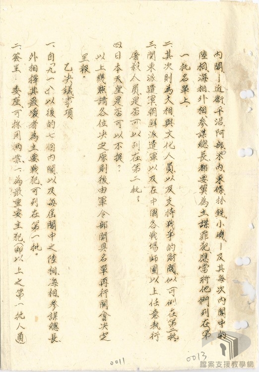 日本戰犯名冊_6