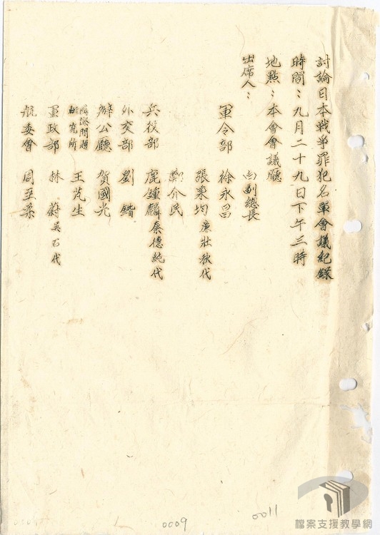 日本戰犯名冊_3