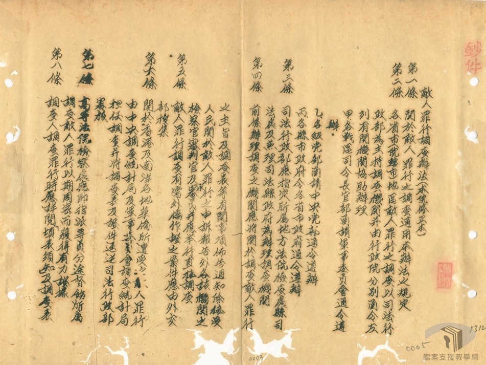 日本戰犯名冊_3