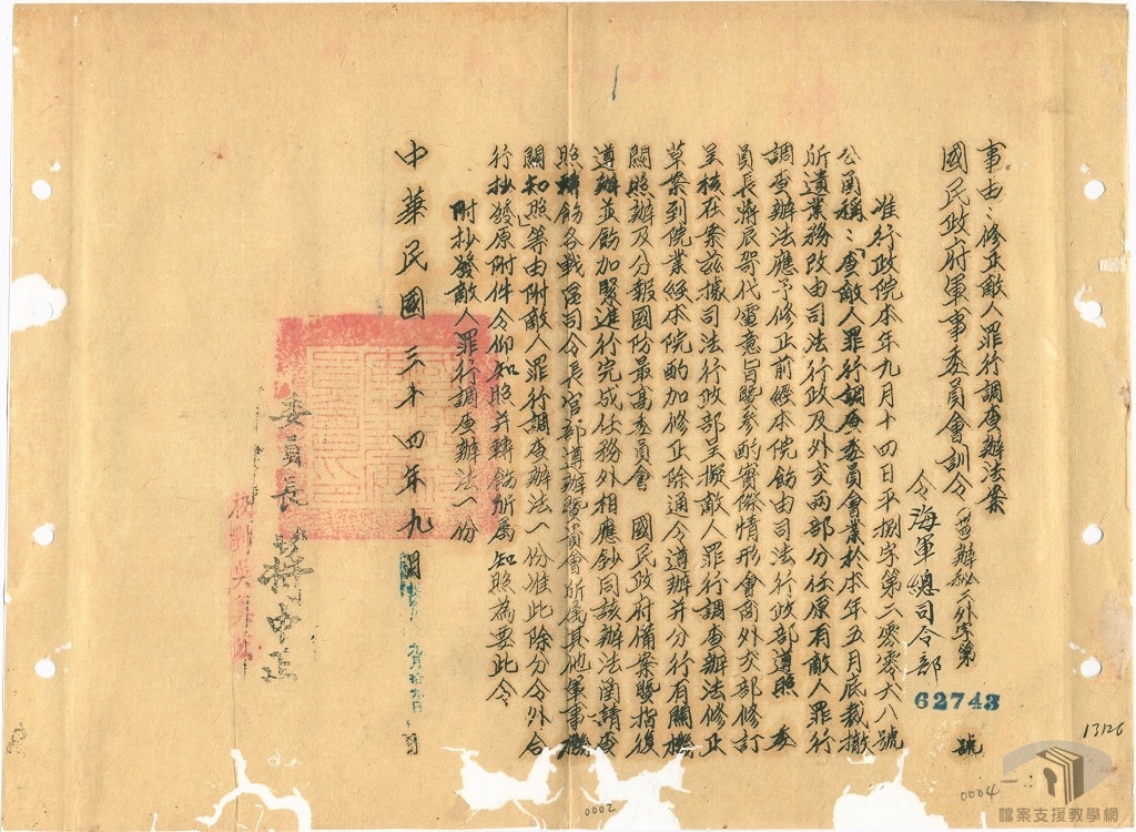 日本戰犯名冊_2