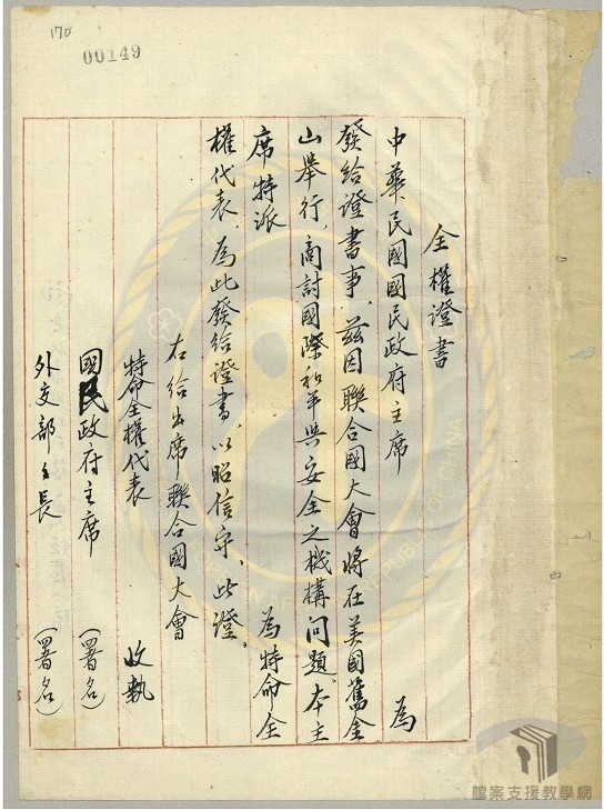 聯合國舊金山會議_5