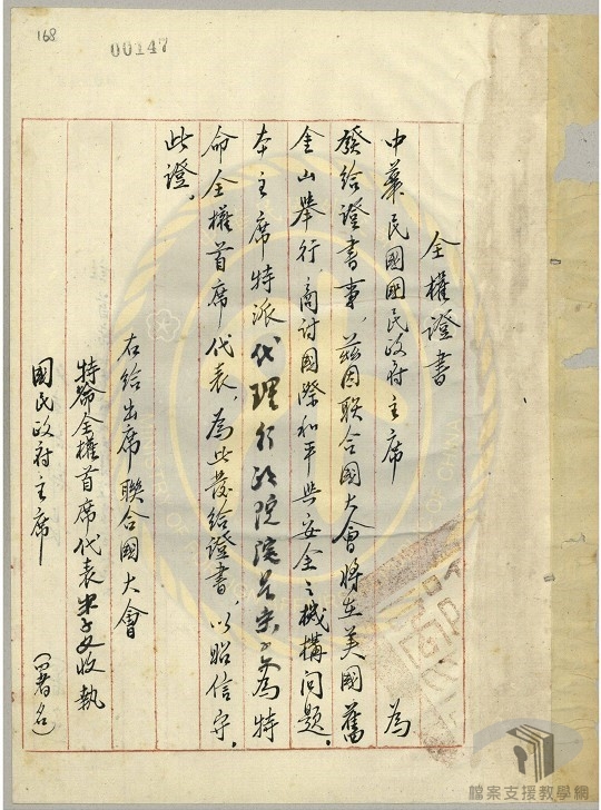 聯合國舊金山會議_3