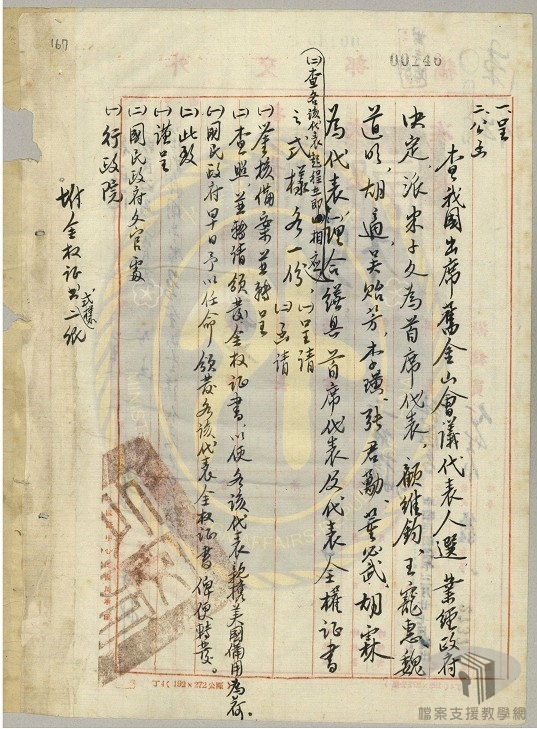 聯合國舊金山會議_2