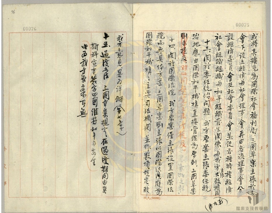 中英美蘇四國國際組織公告及建議_4