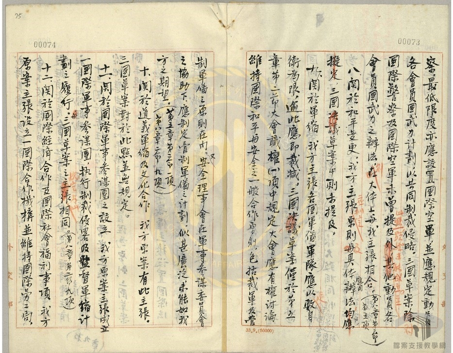 中英美蘇四國國際組織公告及建議_3