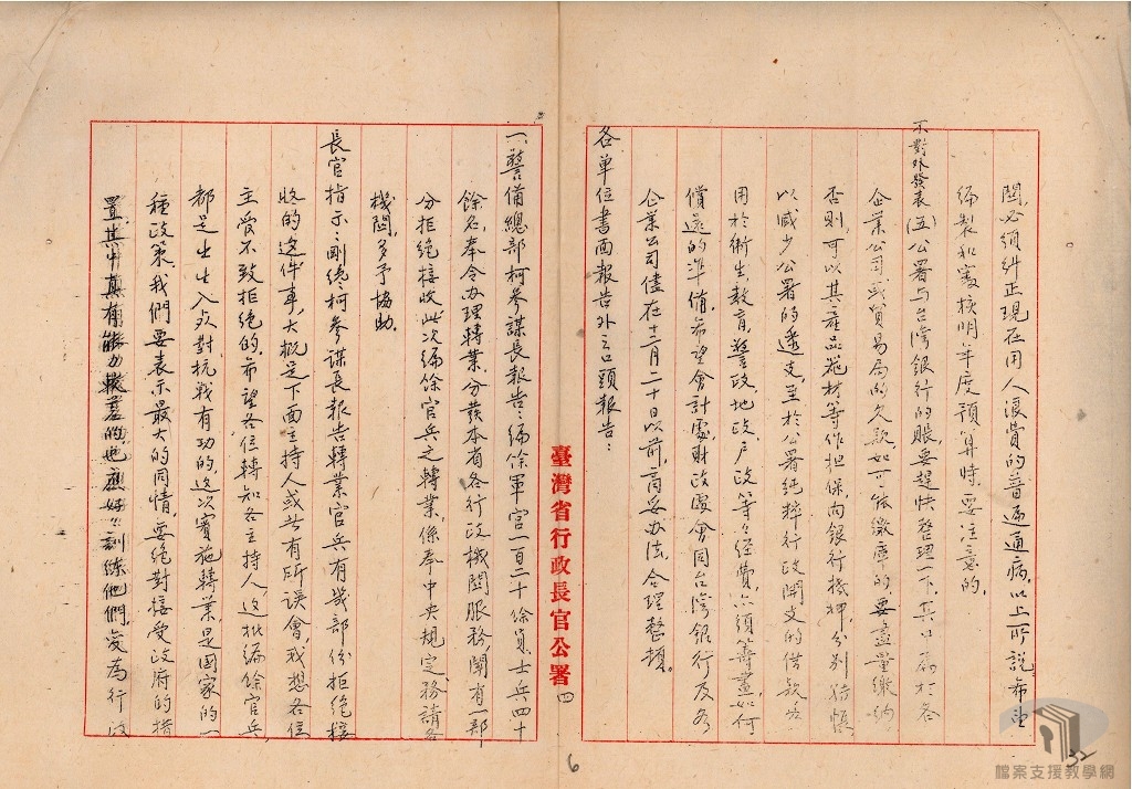 行政長官公署政務會議_4