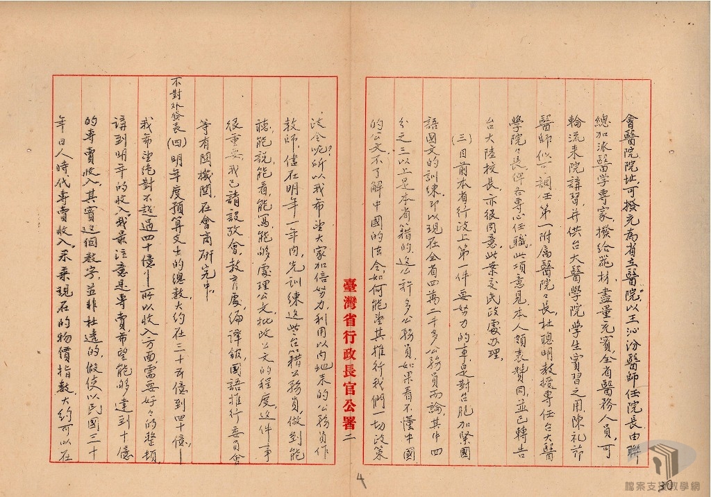 行政長官公署政務會議_2