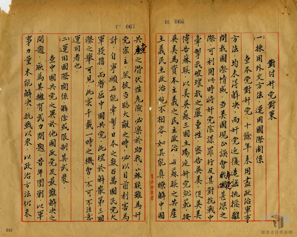 陝甘寧邊區政府一年工作總結案_2