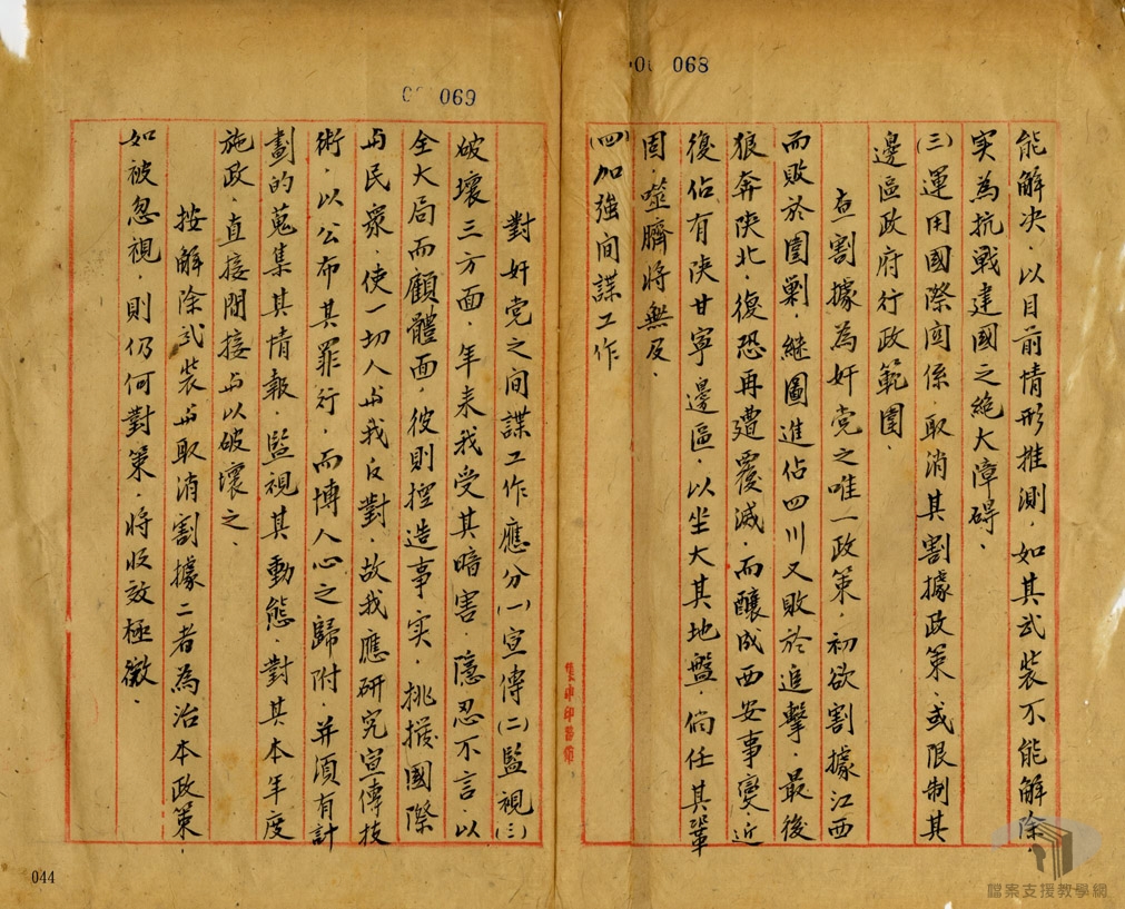 陝甘寧邊區政府一年工作總結案_3