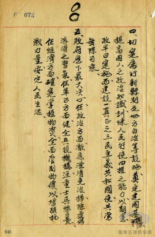 陝甘寧邊區政府一年工作總結案_5