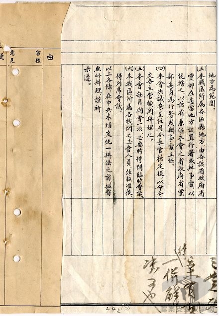 黨政聯合機構組織職掌案_2