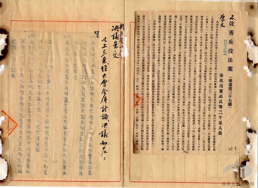 國民參政會議案_一屆__1