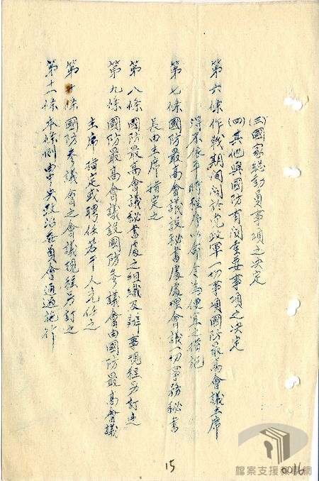 國防最高會議組織條例_2