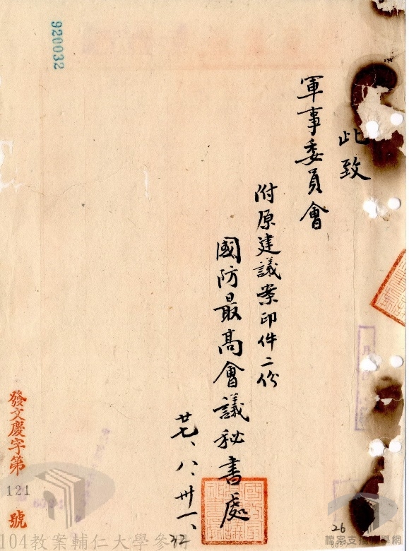 國民參政會議案_一屆__2