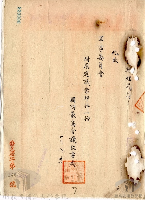 國民參政會議案_一屆__2