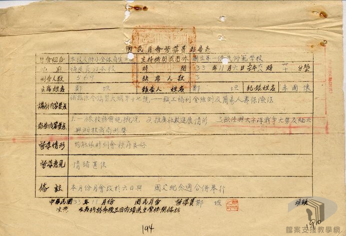 國家總動員案_5