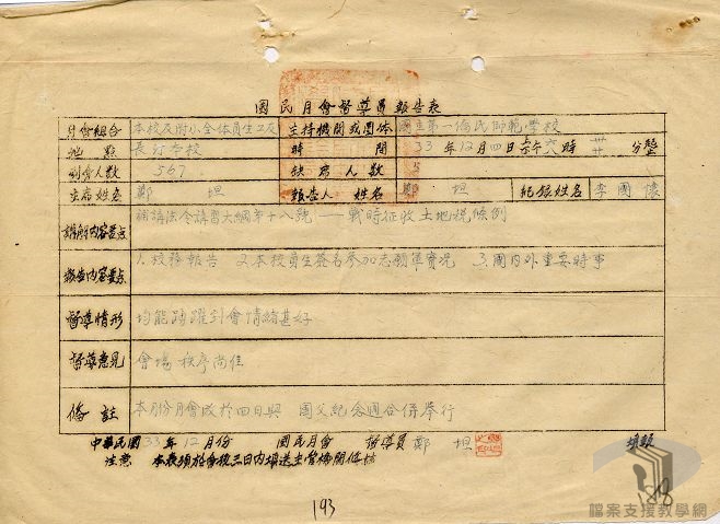 國家總動員案_4