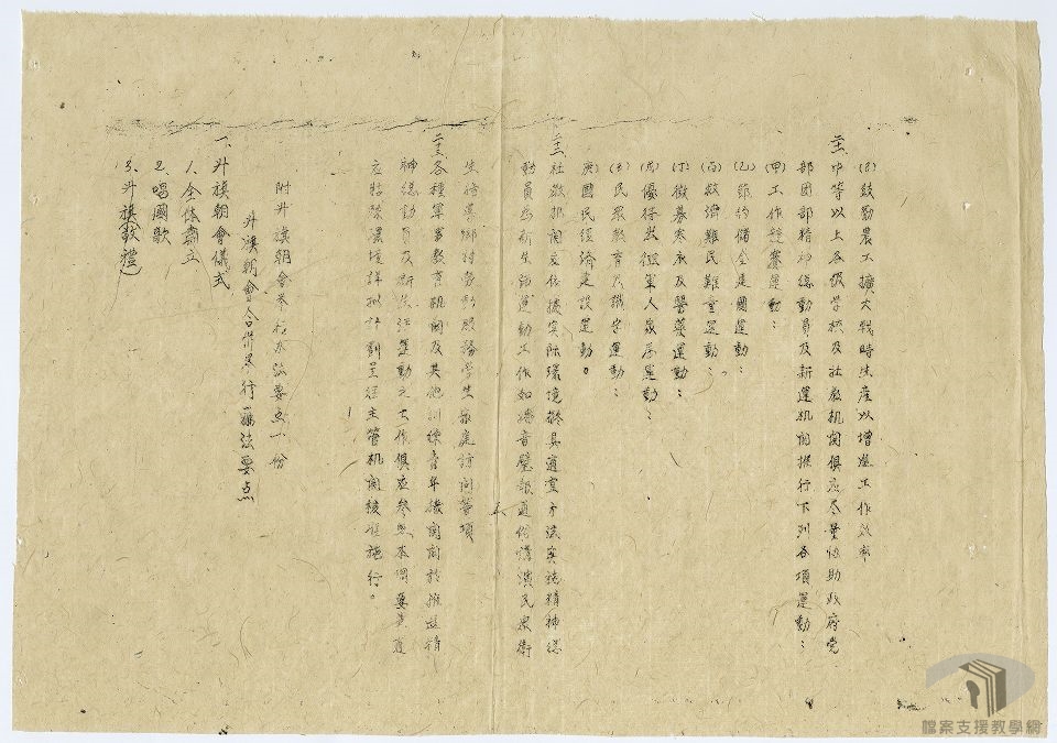 平時、戰時政令及週知性文件案_7