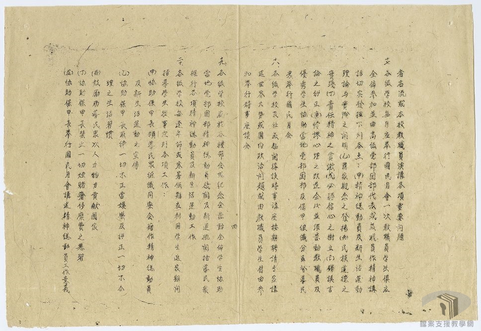 平時、戰時政令及週知性文件案_5