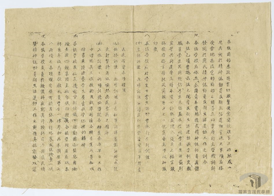 平時、戰時政令及週知性文件案_3