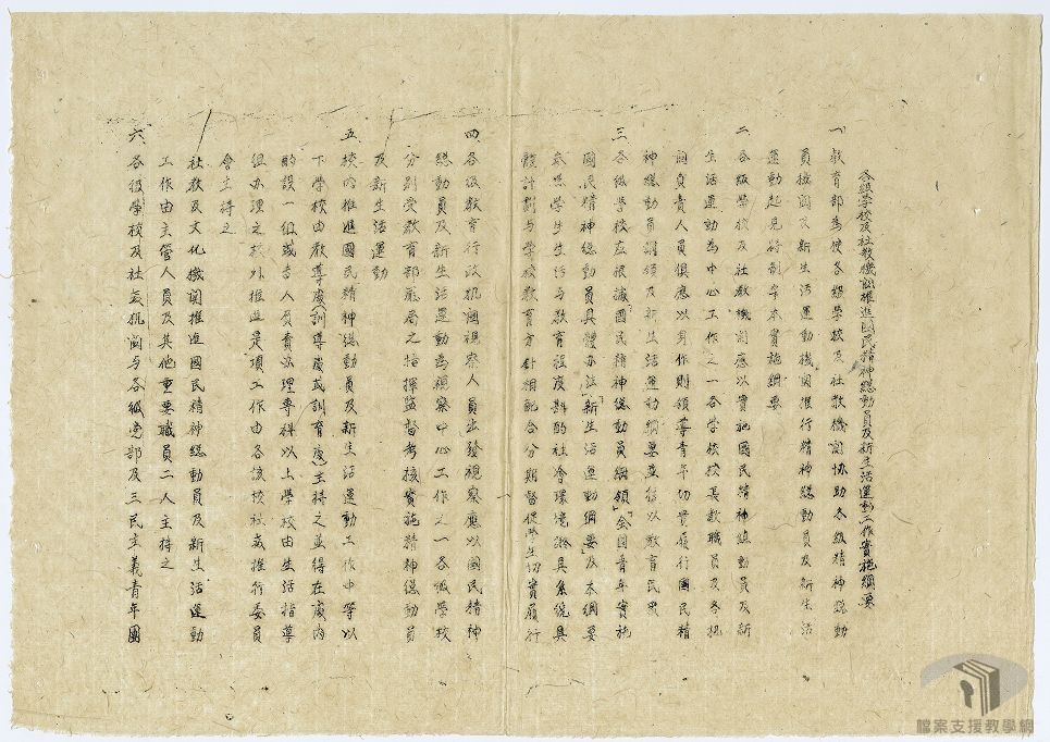 平時、戰時政令及週知性文件案_2